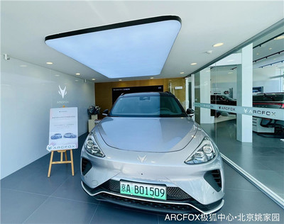 极狐中心·北京姚家园店开业,打造高端新能源汽车生态服务标杆
